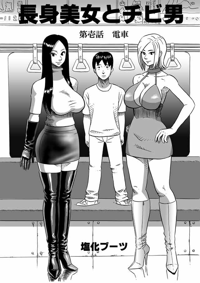 enka-boots-choushin-bijo-to-chibi-otoko