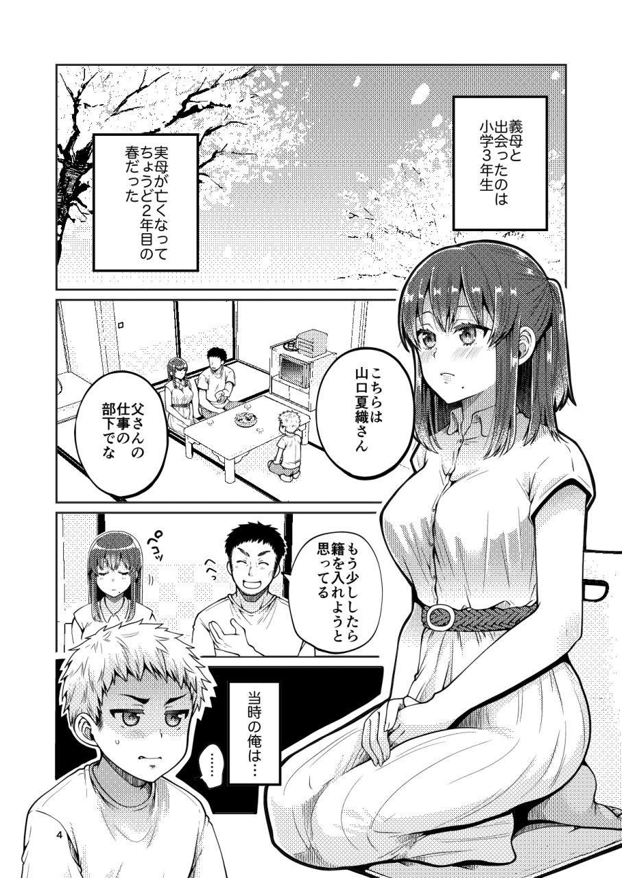 erotis-narita-koh-kaa-san-to-issho-digital