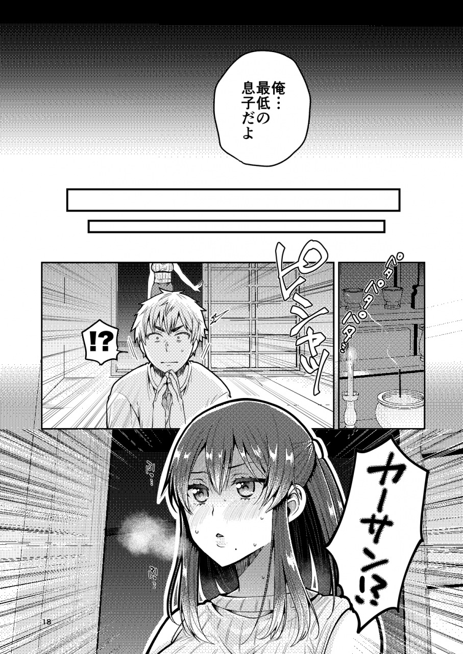 erotis-narita-koh-kaa-san-to-issho-digital