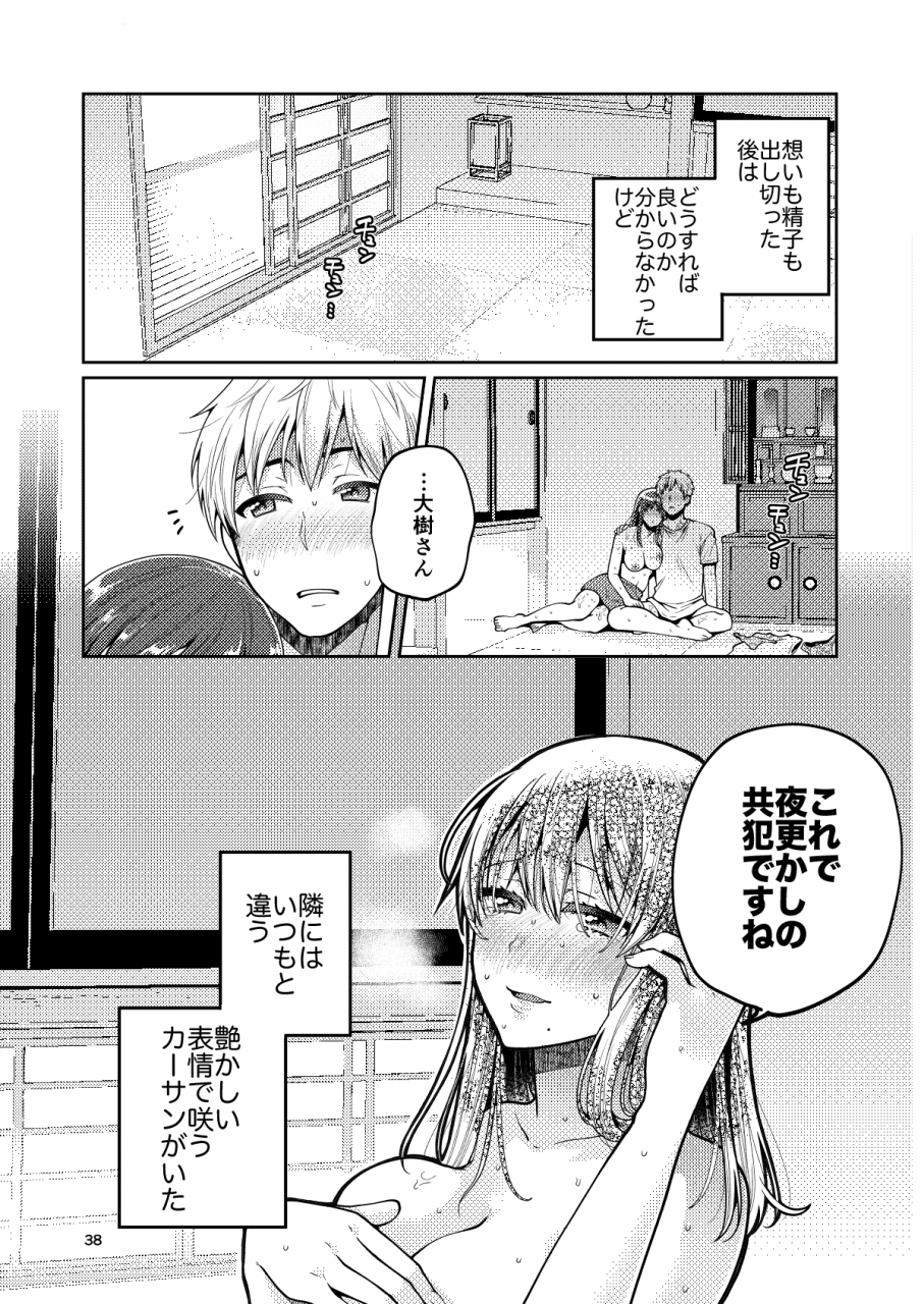 erotis-narita-koh-kaa-san-to-issho-digital