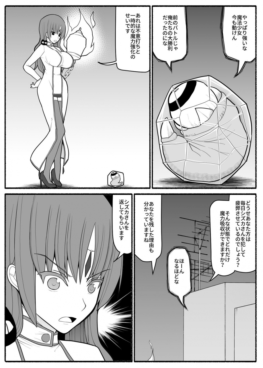 esuesu-mahou-shoujo-vs-inma-seibutsu-2