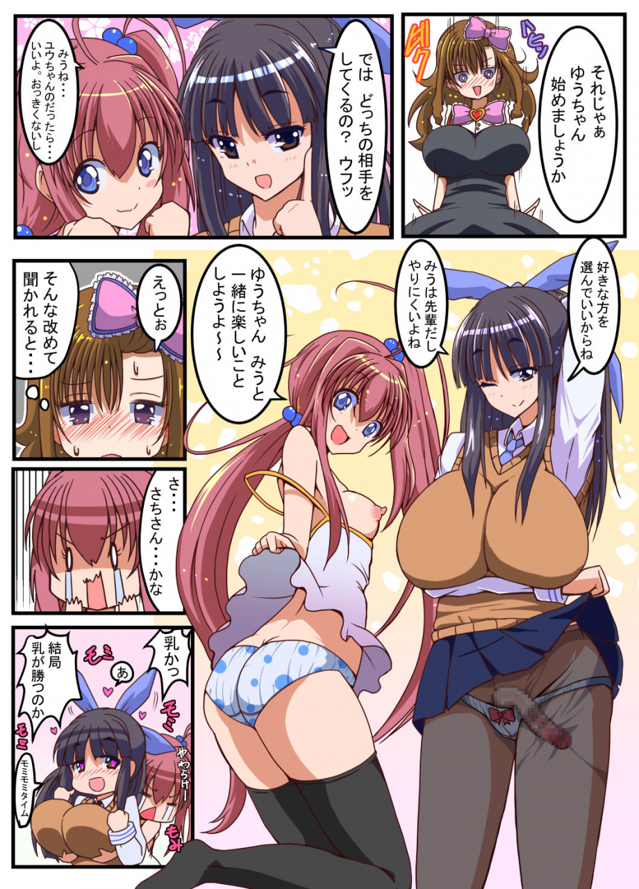 etigoya-tau-futanari-shoujo-no-seishi-wa-tsukiru-koto-o-shiranai-2-chuu