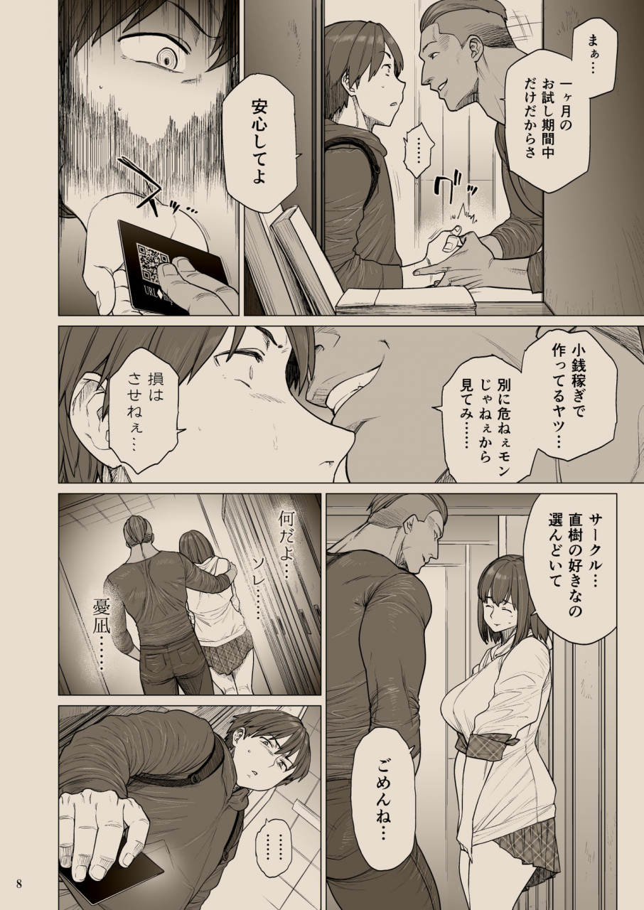 etuzan-jakuseibss2-boku-ga-saki-ni-suki-datta-noni-bijin-de-kashikona-osanajimi-ga-senpai-no-sa-kuru-de-suki-houdai-sareteita-hanashi