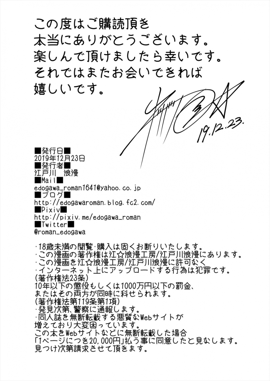 eroman-koubou-edogawa-roman-hoka-no-otoko-to-kekkon-shitara-anata-no-kodane-kureru-digital