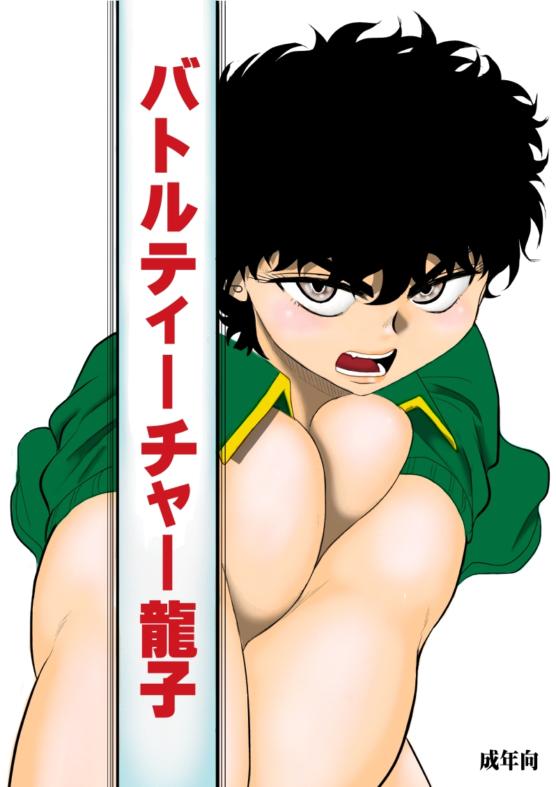 fake-an-battle-teacher-tatsuko