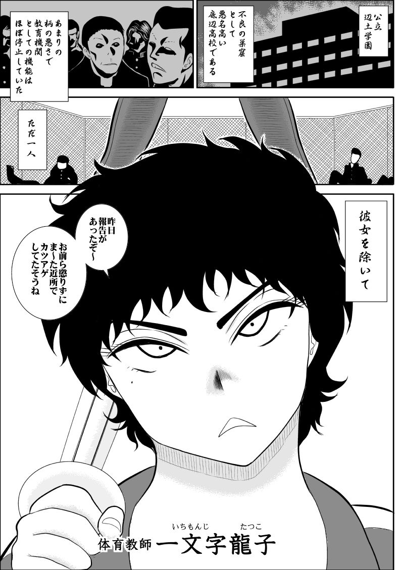 fake-an-battle-teacher-tatsuko