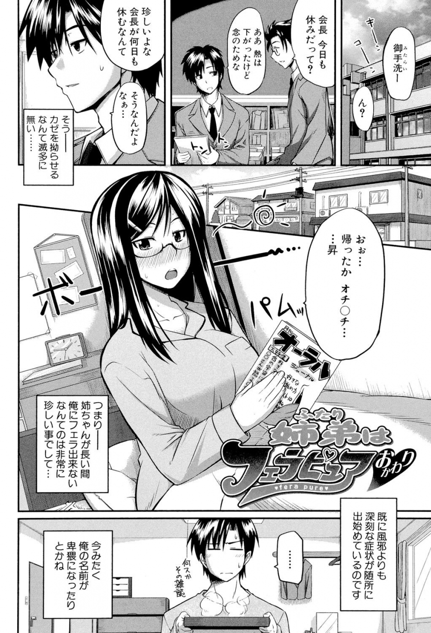 fue-fella-pure-mitarai-san-chi-no-jijou-digital