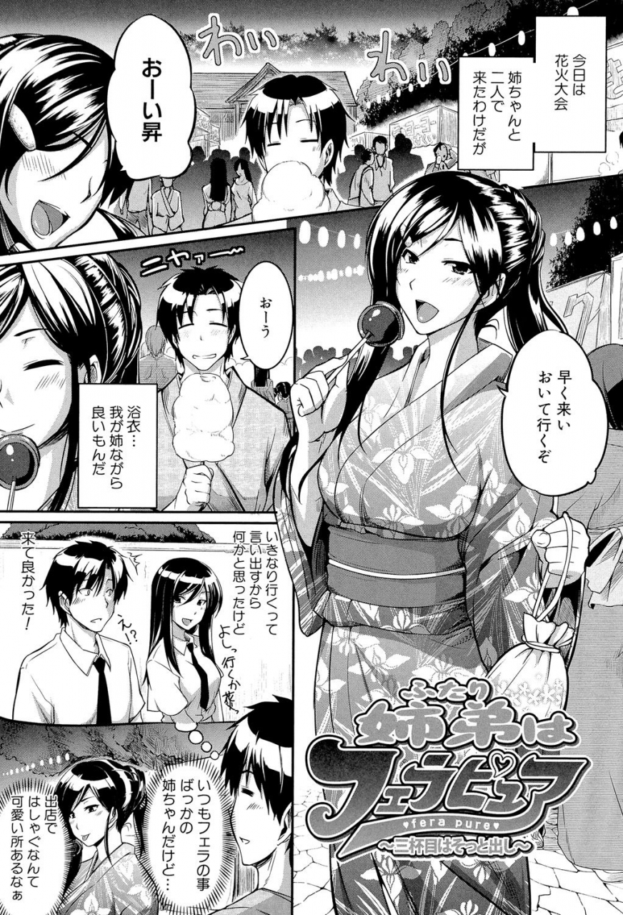 fue-fella-pure-mitarai-san-chi-no-jijou-digital