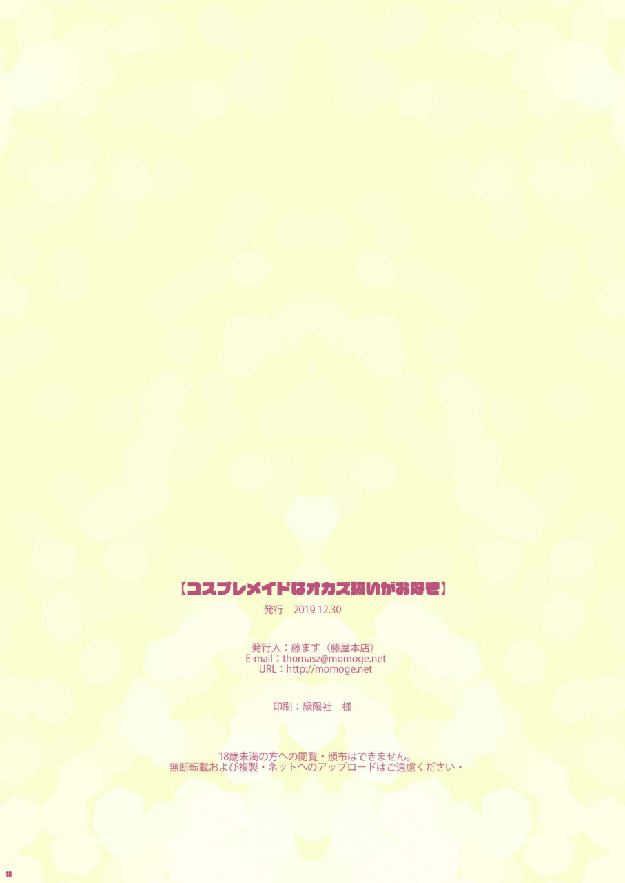 fujiya-honten-thomas-cosplay-maid-ha-okazu-atsukai-ga-osuki-digital