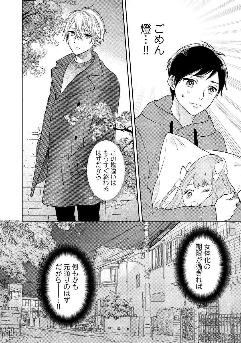 fukushima-yucca-mob-chara-no-ore-ga-nyotaika-shitara-bakumote-shita-ken-digital