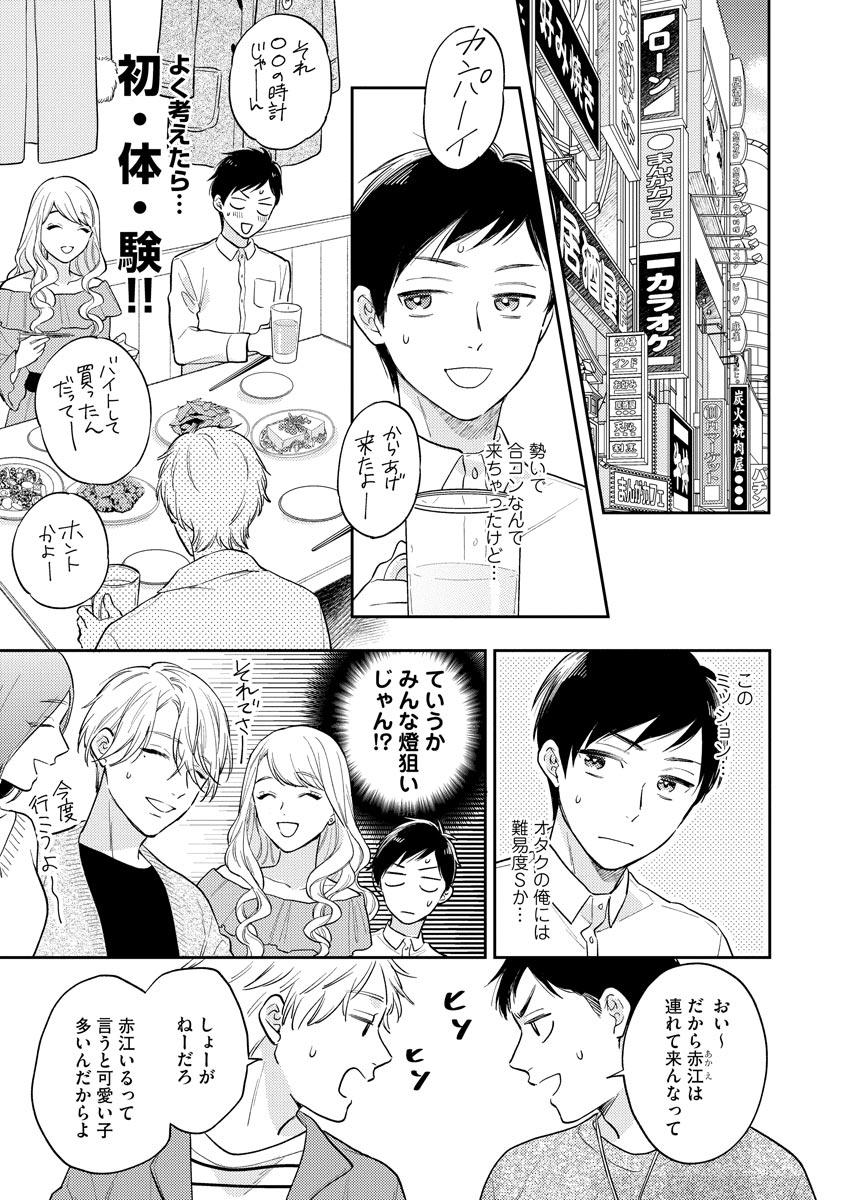 fukushima-yucca-mob-chara-no-ore-ga-nyotaika-shitara-bakumote-shita-ken-digital