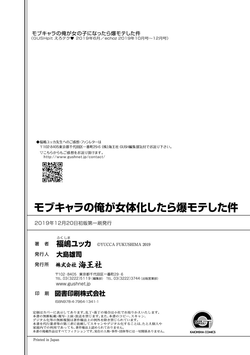 fukushima-yucca-mob-chara-no-ore-ga-nyotaika-shitara-bakumote-shita-ken-digital