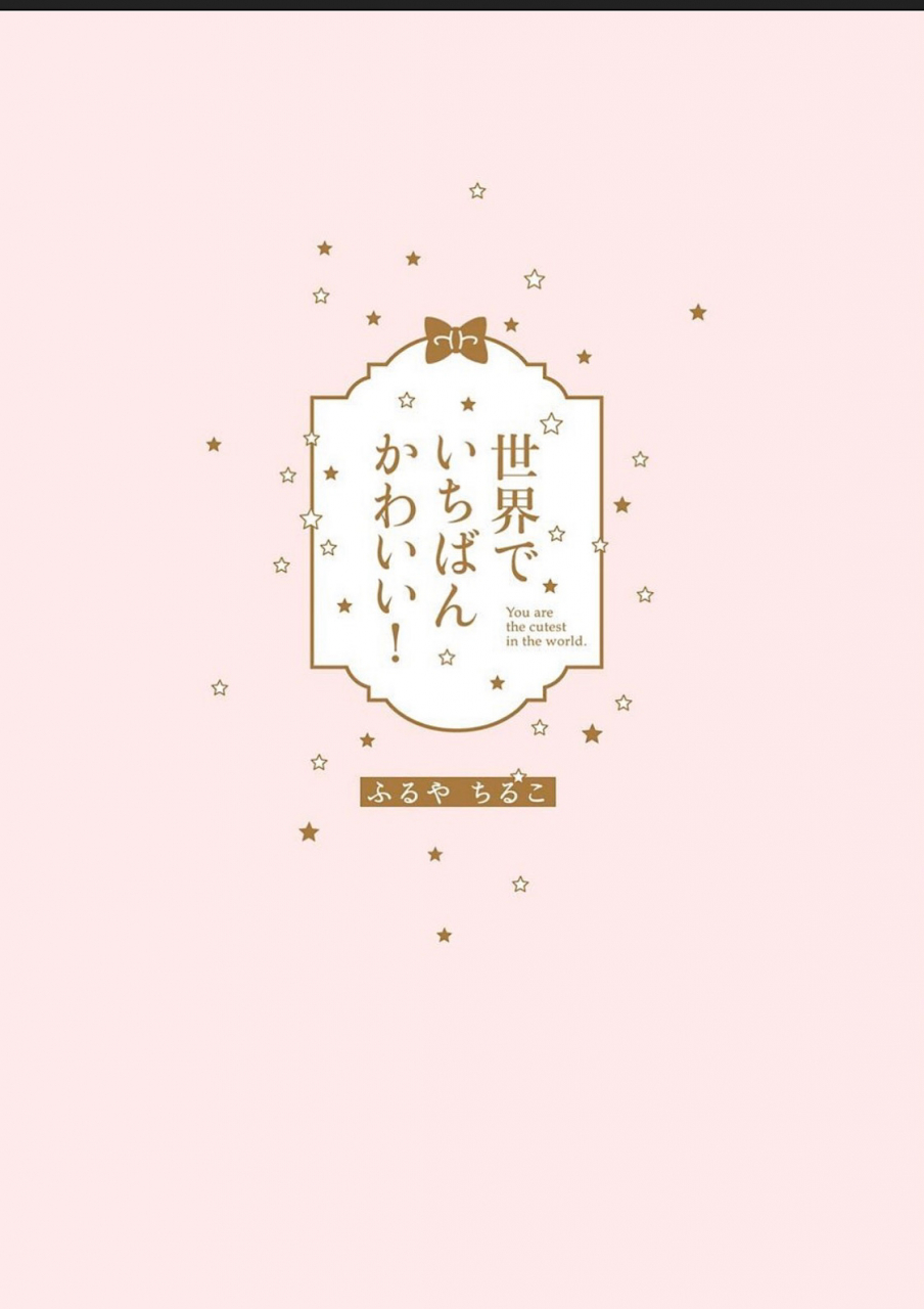 furuya-chiruko-sekai-de-ichiban-kawaii