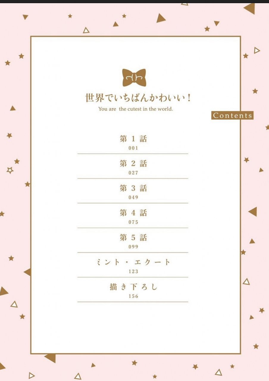 furuya-chiruko-sekai-de-ichiban-kawaii