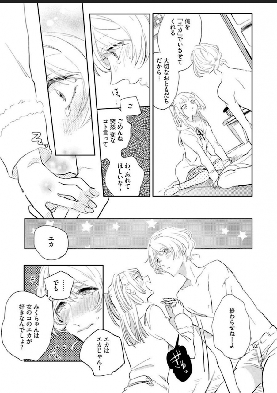 furuya-chiruko-sekai-de-ichiban-kawaii