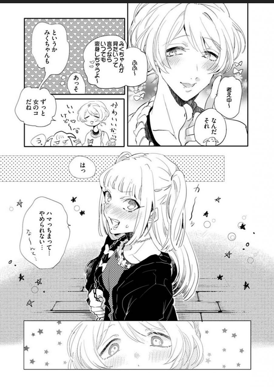 furuya-chiruko-sekai-de-ichiban-kawaii