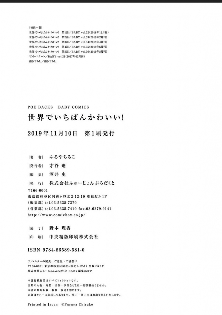 furuya-chiruko-sekai-de-ichiban-kawaii