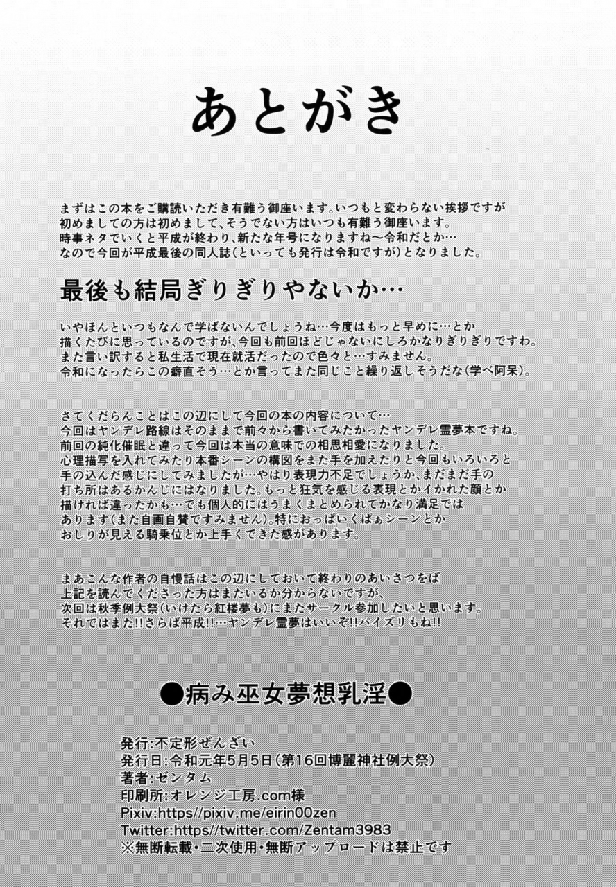 futeikei-zenzai-zentam-yami-miko-musou-nyuuin-touhou-project-digital