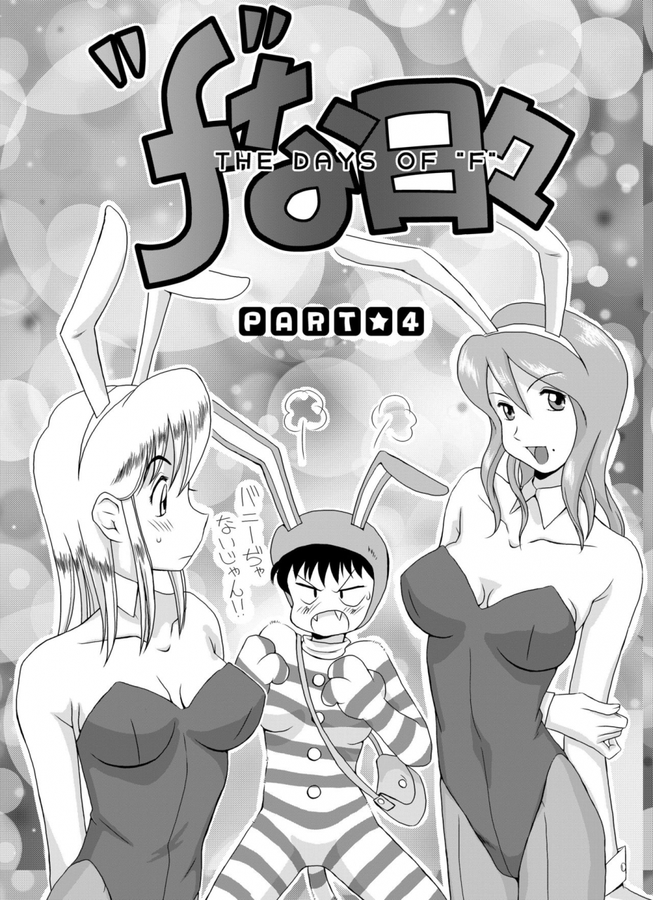 gt-wanko-f-na-hibi-the-days-of-f-vol-2-digital