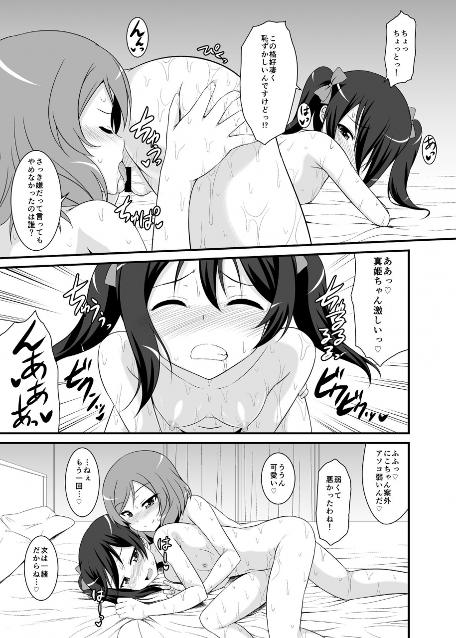 guilty-hearts-flo-nando-mo-iwa-seru-tsumorina-no-love-live-digital