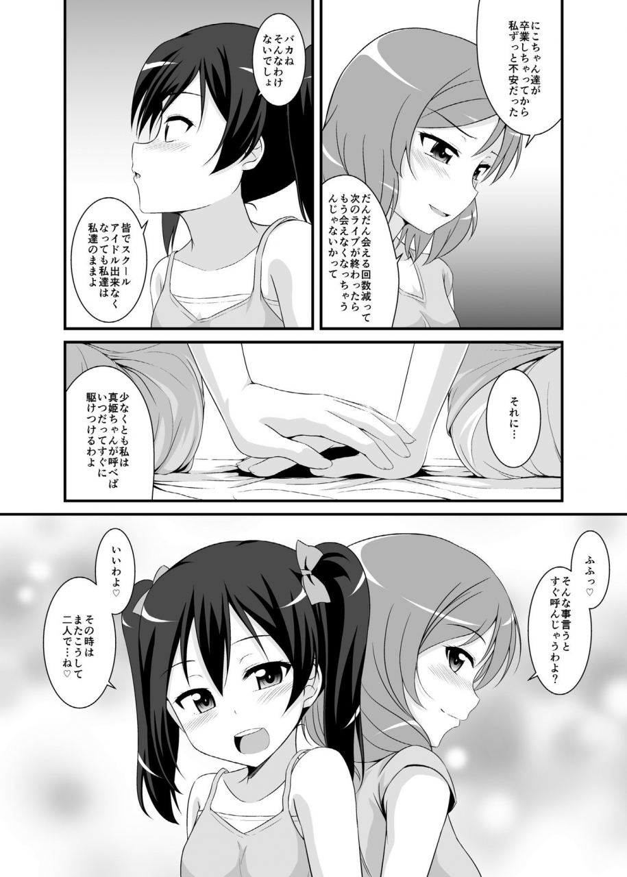 guilty-hearts-flo-nando-mo-iwa-seru-tsumorina-no-love-live-digital