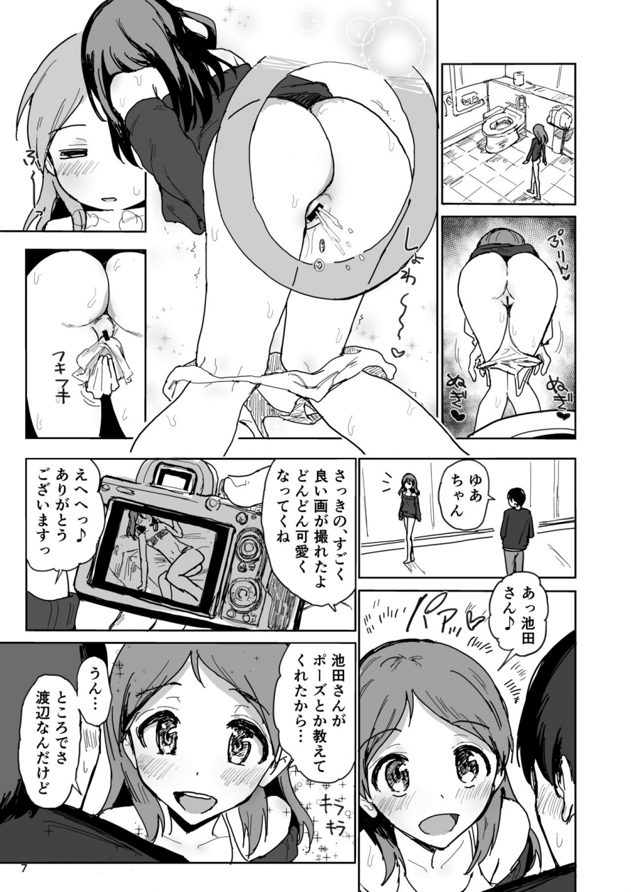 gamenhaji-noji-nama-ture-raw-student-fluid-exchange-party-yua-mitsugetsu-digital