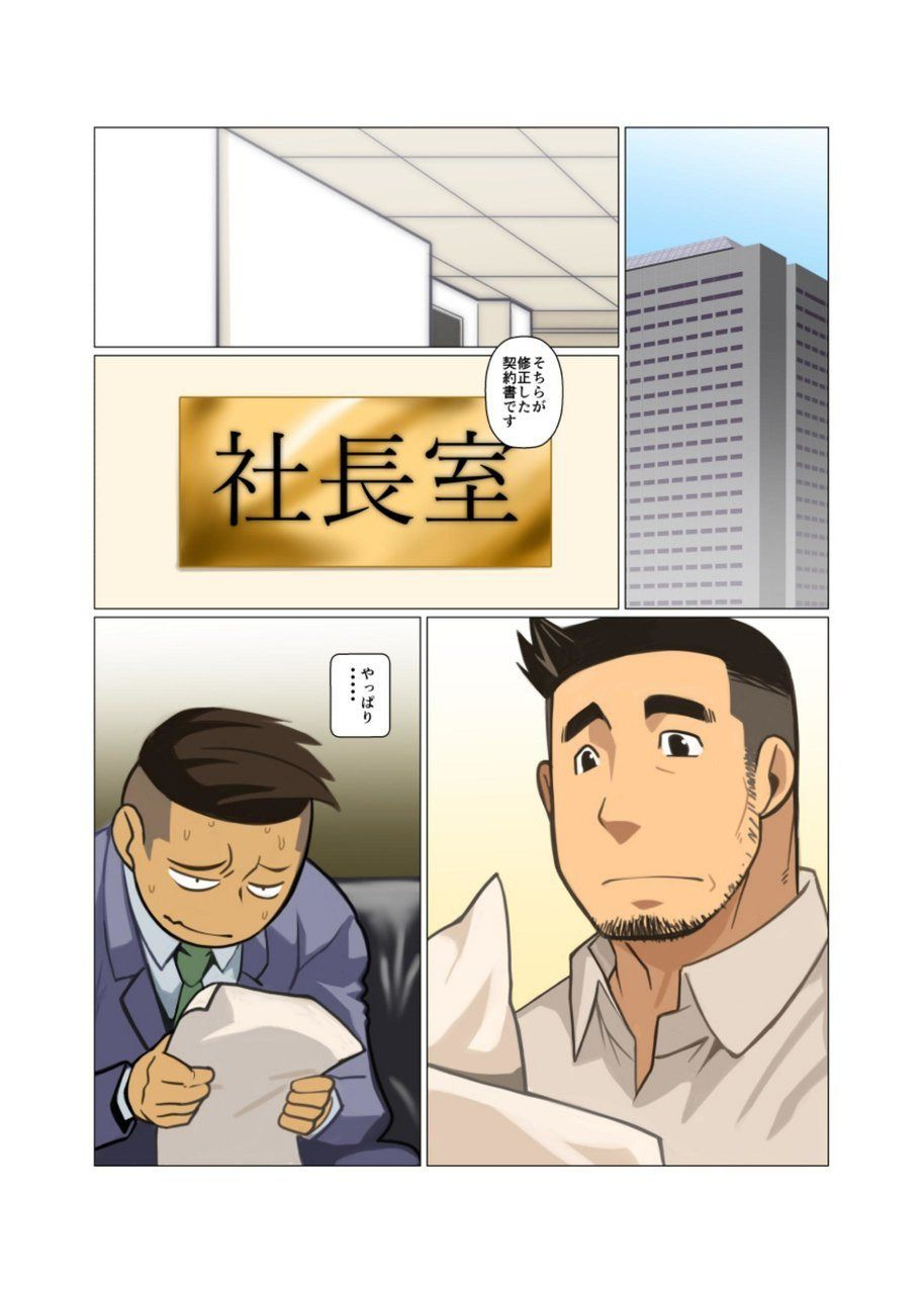 gamushara-nakata-shunpei-businesspack-digital