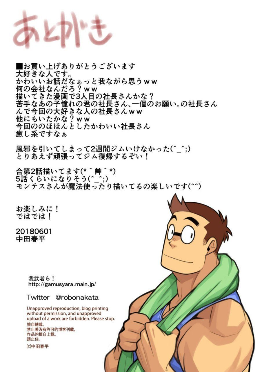 gamushara-nakata-shunpei-daisukina-hito-digital