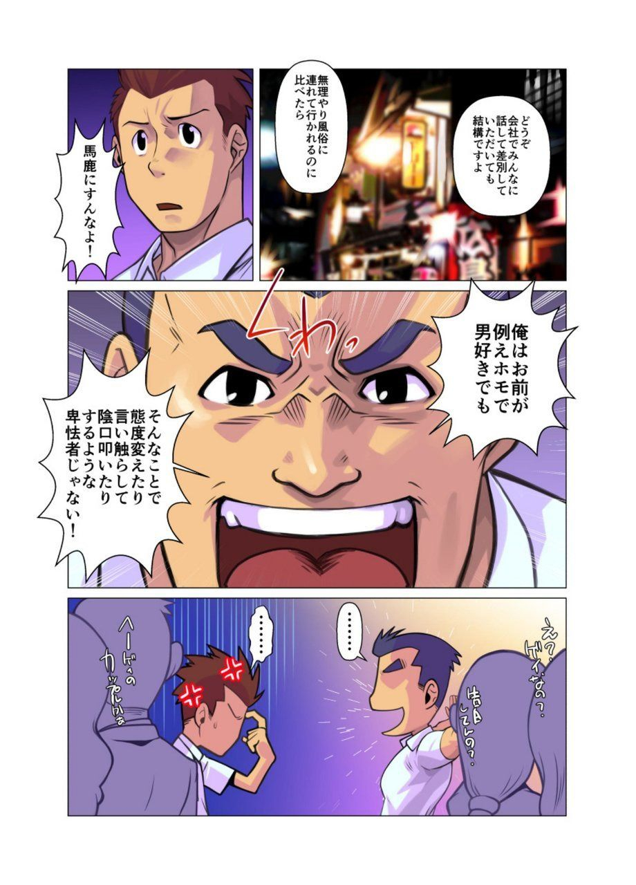 gamushara-nakata-shunpei-shanai-renai-digital