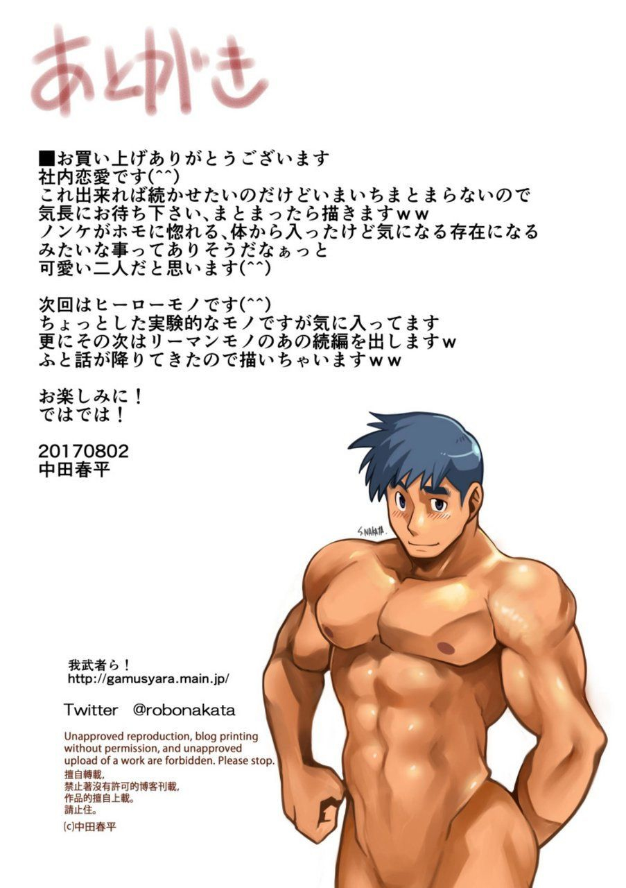 gamushara-nakata-shunpei-shanai-renai-digital