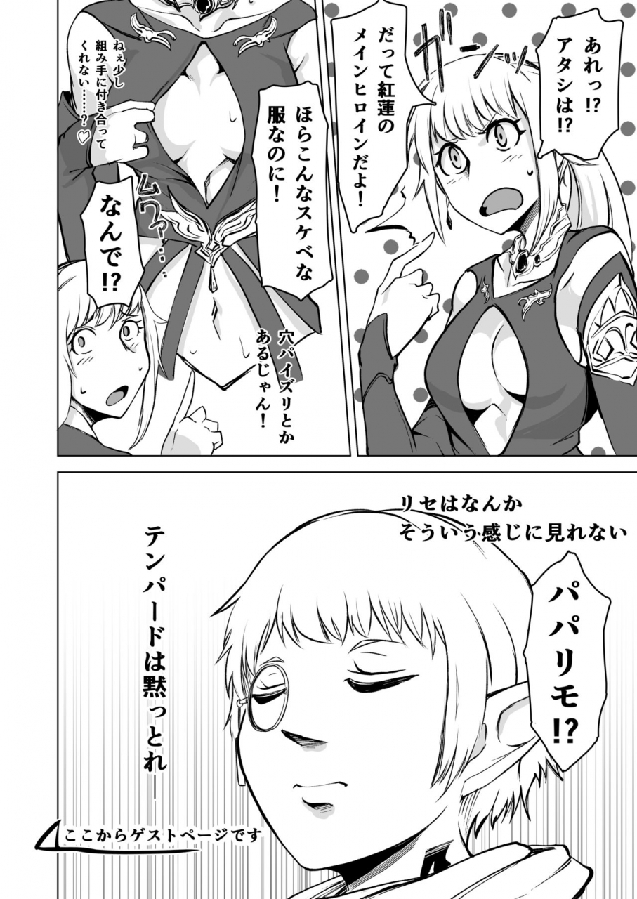 gekkan-hitorizumou-jon-ozaki-ff14-realm-erohorn-final-fantasy-xiv-digital