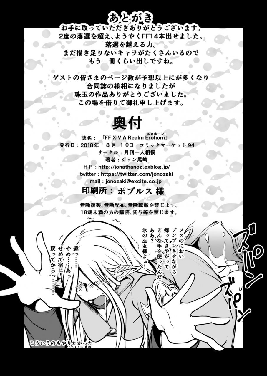 gekkan-hitorizumou-jon-ozaki-ff14-realm-erohorn-final-fantasy-xiv-digital