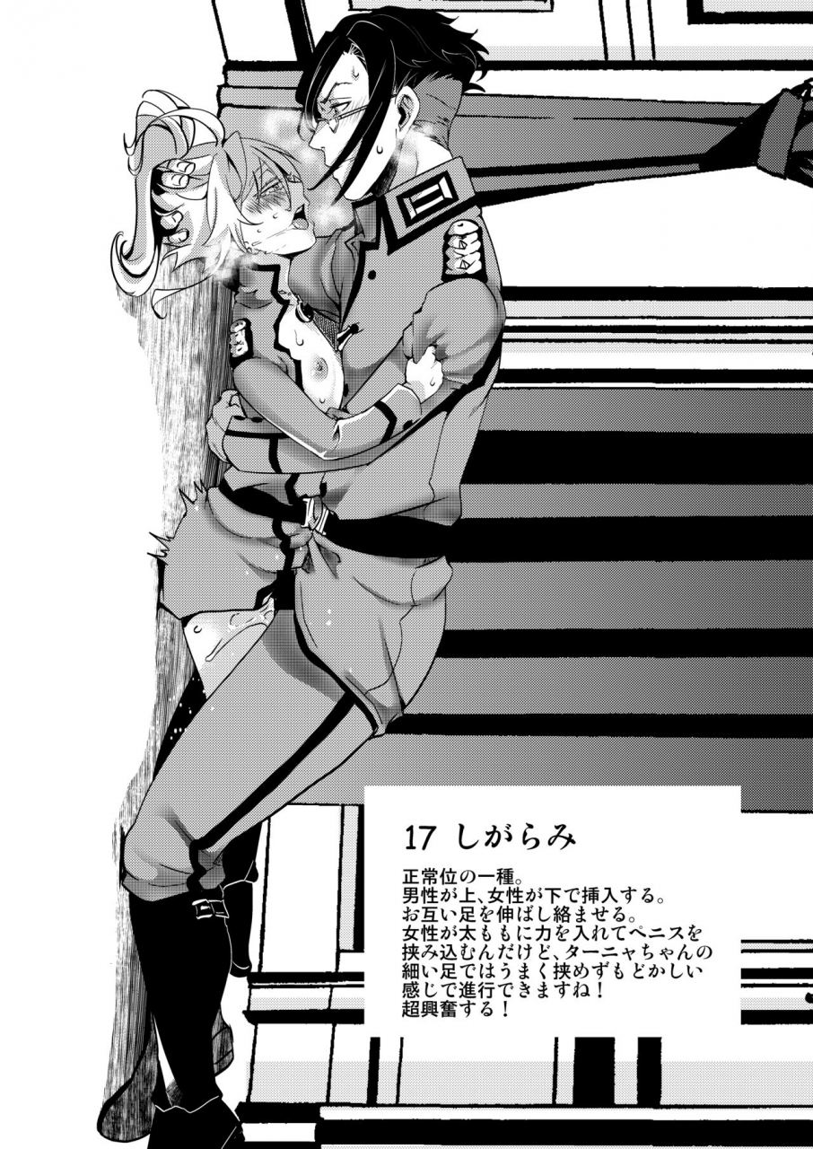 goshujinsama-no-omochabako-hal-teikoku-gokuhi-shiryou-shijuuhatte-shinansho-youjo-senki-digital