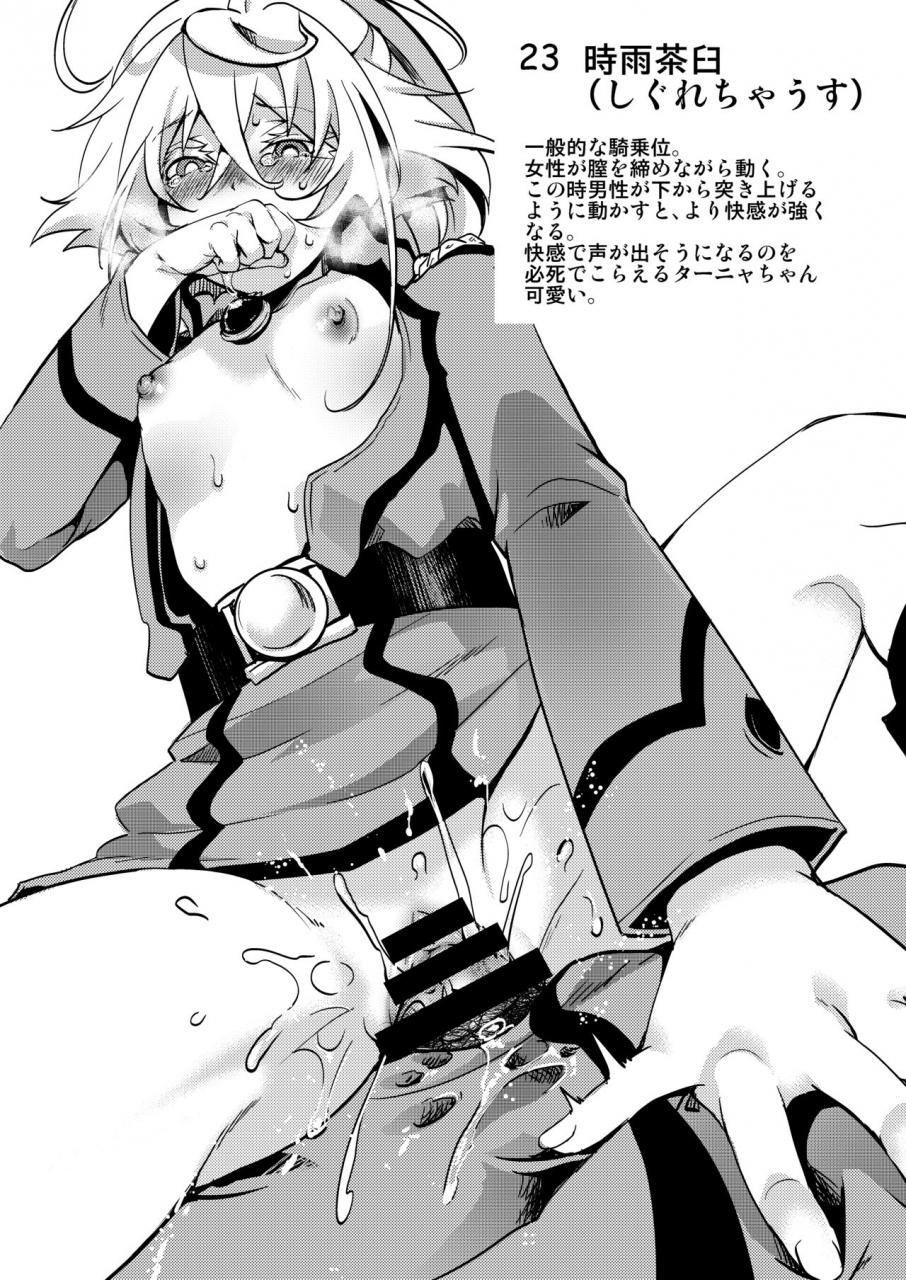 goshujinsama-no-omochabako-hal-teikoku-gokuhi-shiryou-shijuuhatte-shinansho-youjo-senki-digital