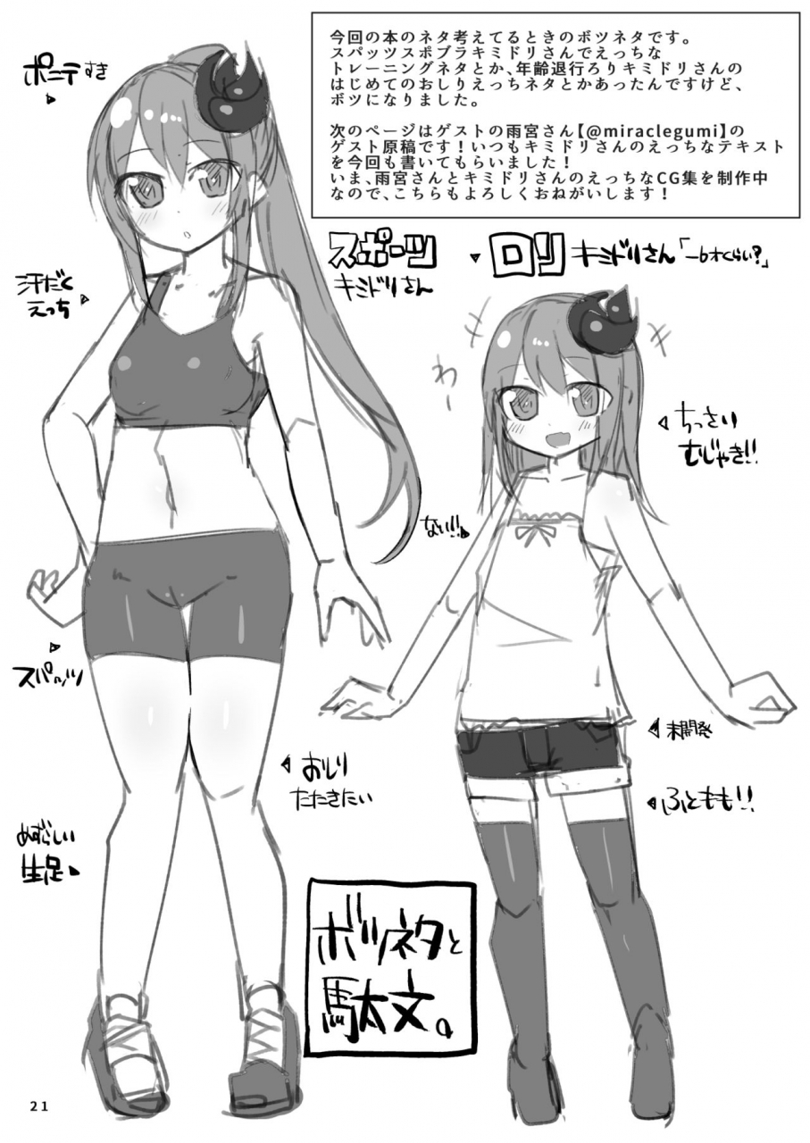 green-bullet-ico-ecchi-ni-muchuu-na-kimidori-san-5-digital