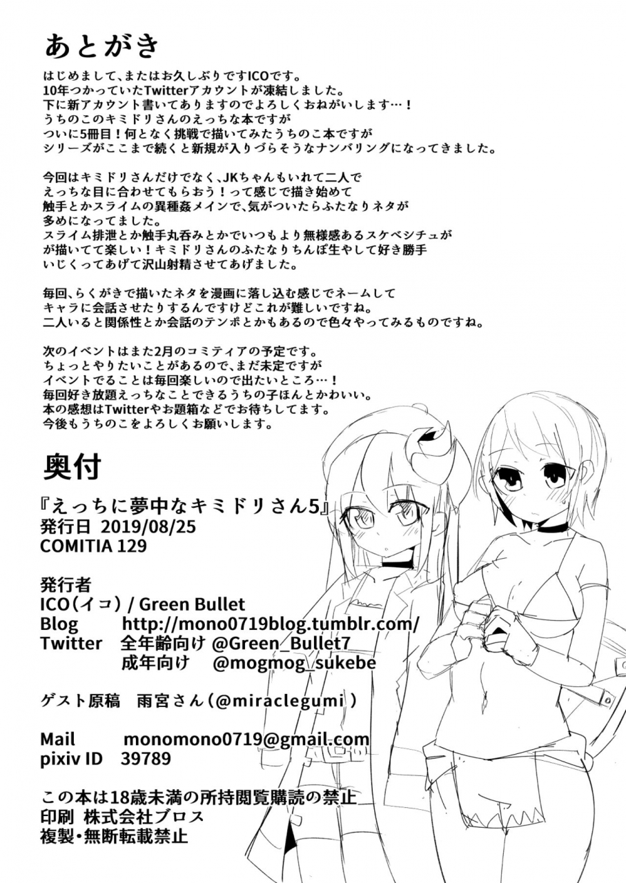 green-bullet-ico-ecchi-ni-muchuu-na-kimidori-san-5-digital