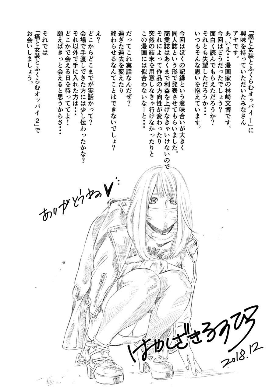 h-gabmenters-hayashizaki-fumihiro-gan-to-joso-to-fukuramu-oppai-1-cancer-cross-dressing-and-inflating-boobs-1