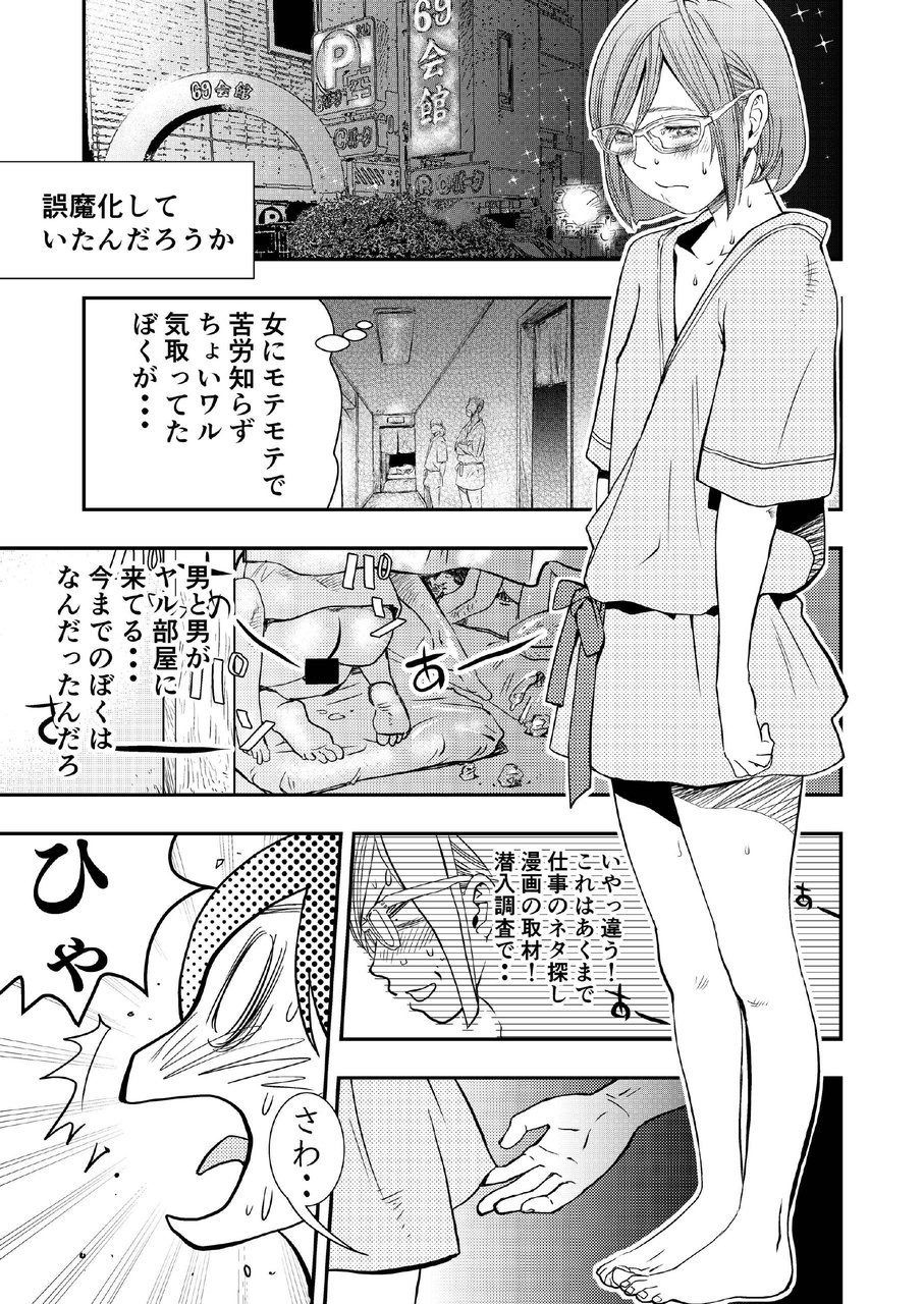 h-gabmenters-hayashizaki-fumihiro-gan-to-josou-to-fukuramu-oppai-tokidoki-mesuiki