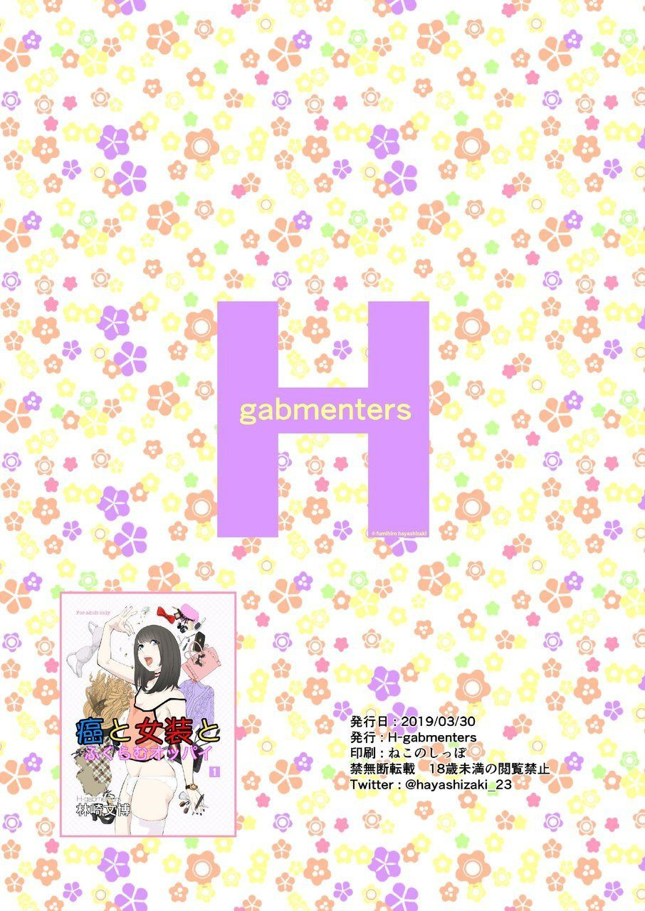 h-gabmenters-hayashizaki-fumihiro-gan-to-josou-to-fukuramu-oppai-tokidoki-mesuiki