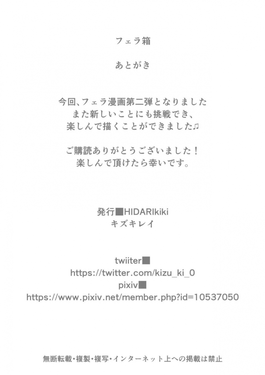 hidarikiki-kizuki-rei-fella-bako