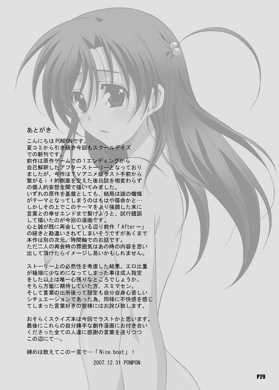 hacchakesou-ponpon-after-days-tv-side-school-days-digital