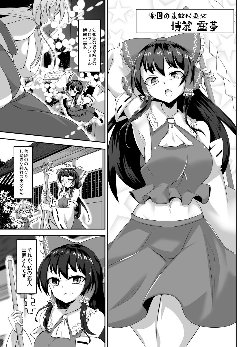 hadairo-rooibos-tea-pandain-futanari-reimu-san-to-koibito-ecchi-shima-su-touhou-project-digital