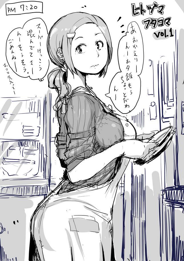 haitukun-hitozuma-futakoma-ongoing