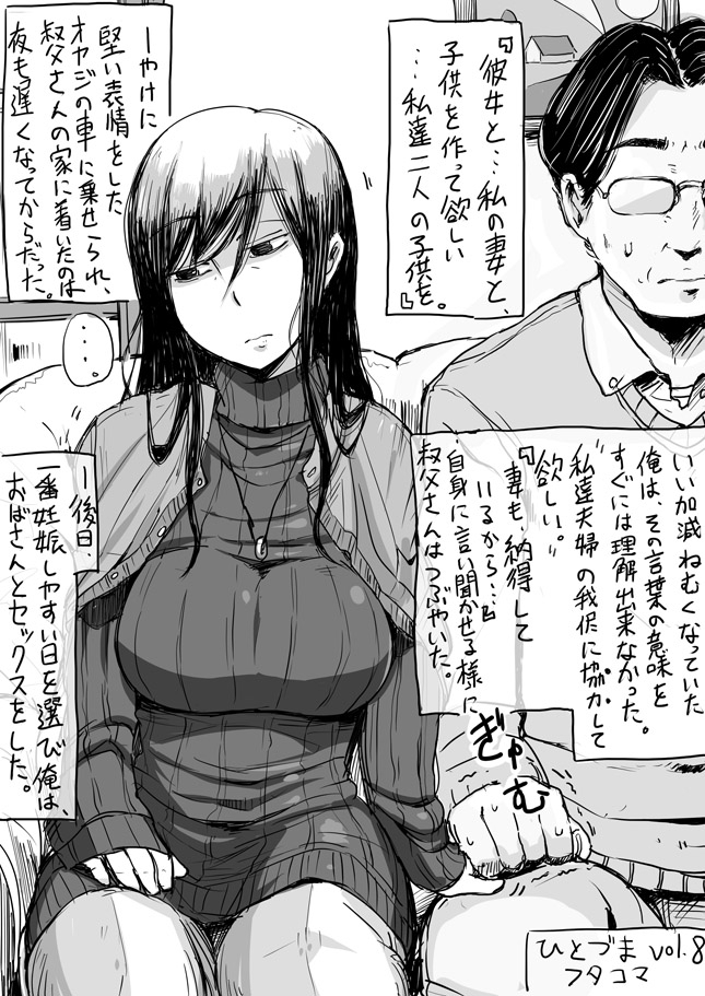 haitukun-hitozuma-futakoma-ongoing