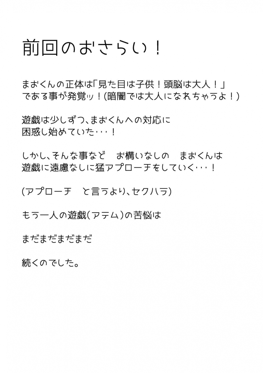 ham-string-jam-mao-kun-sugoi-ne-jouzu-da-ne-2-yu-gi-oh-digital