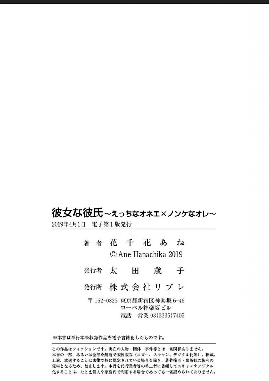 hanachika-ane-kanojo-na-kareshi-ecchi-na-onee-x-nonke-na-ore