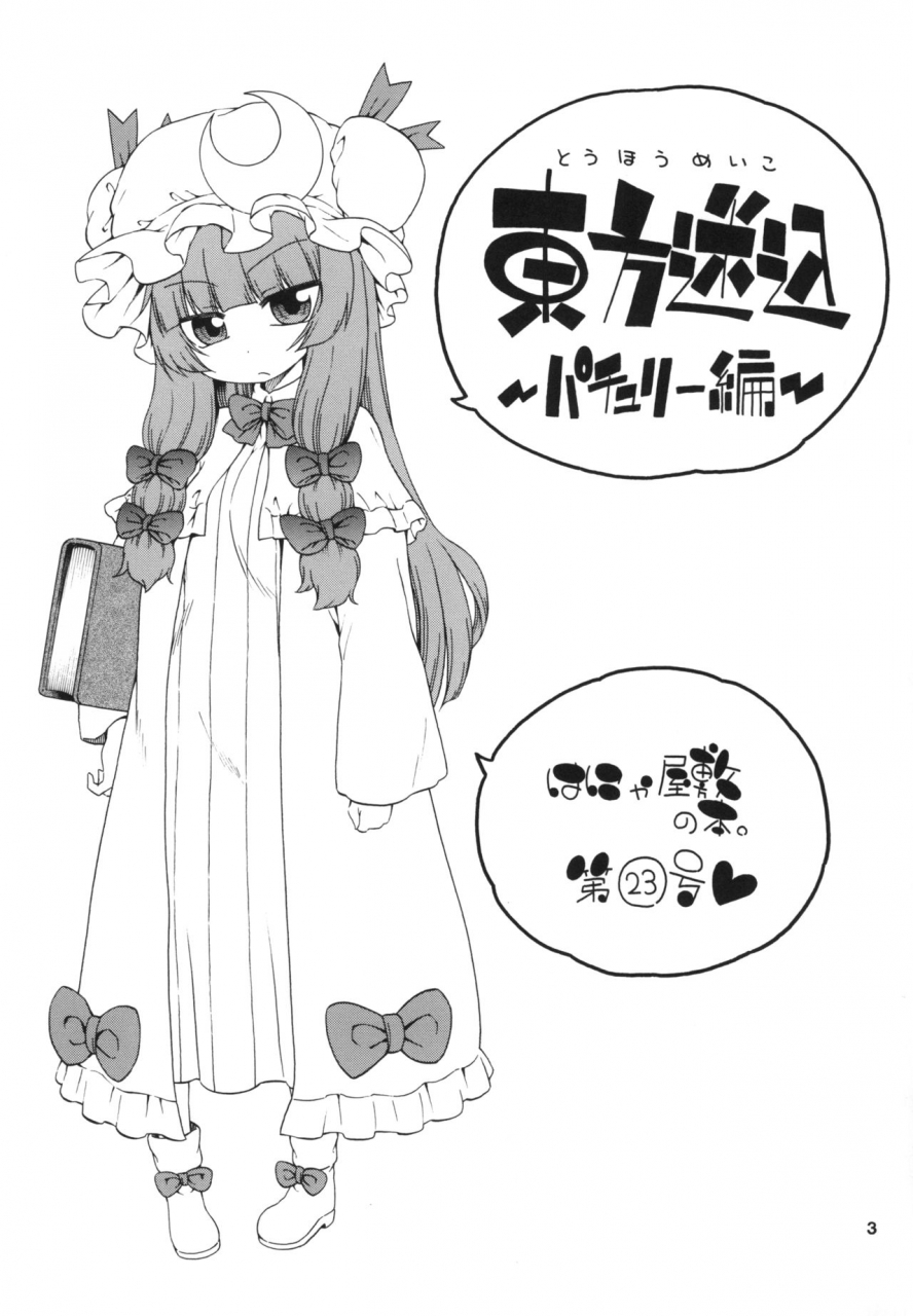 hanya-yashiki-hanya-touhou-meiko-patchouli-hen-touhou-project-digital