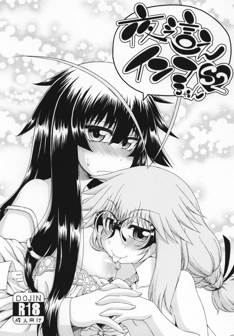 hanya-yashiki-hanya-yobae-inko-chan-s2-digital