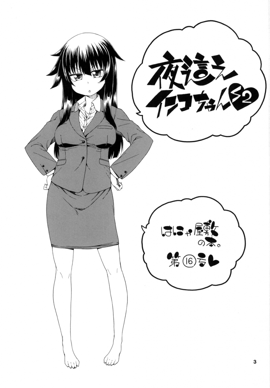 hanya-yashiki-hanya-yobae-inko-chan-s2-digital