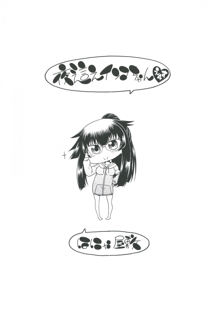 hanya-yashiki-hanya-yobae-inko-chan-s4-digital